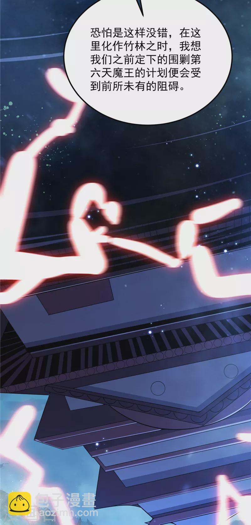 第145话 第六天魔王降临34