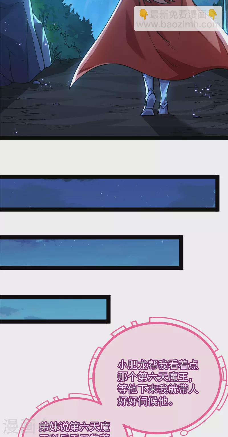 第145话 第六天魔王降临4