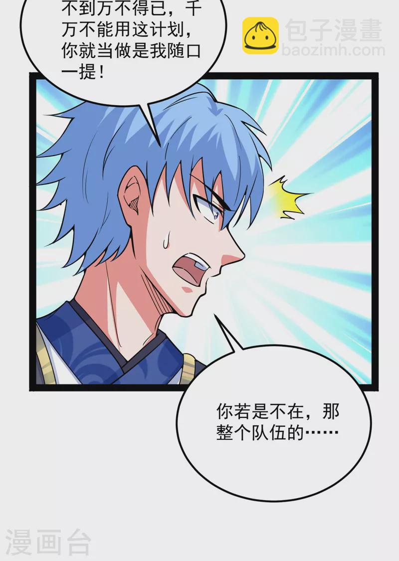 第145话 第六天魔王降临41