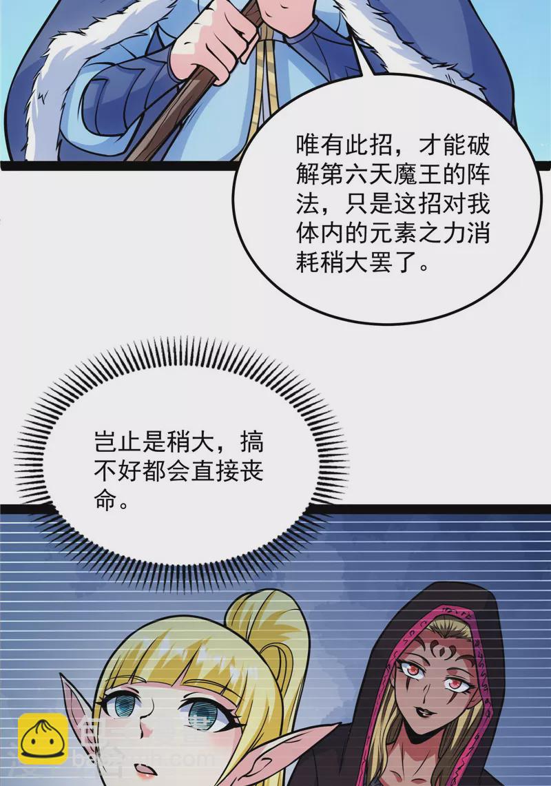第145话 第六天魔王降临43