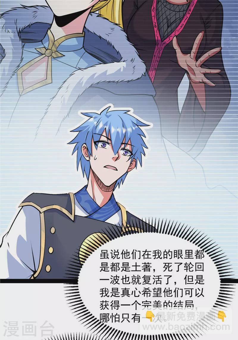 第145话 第六天魔王降临44