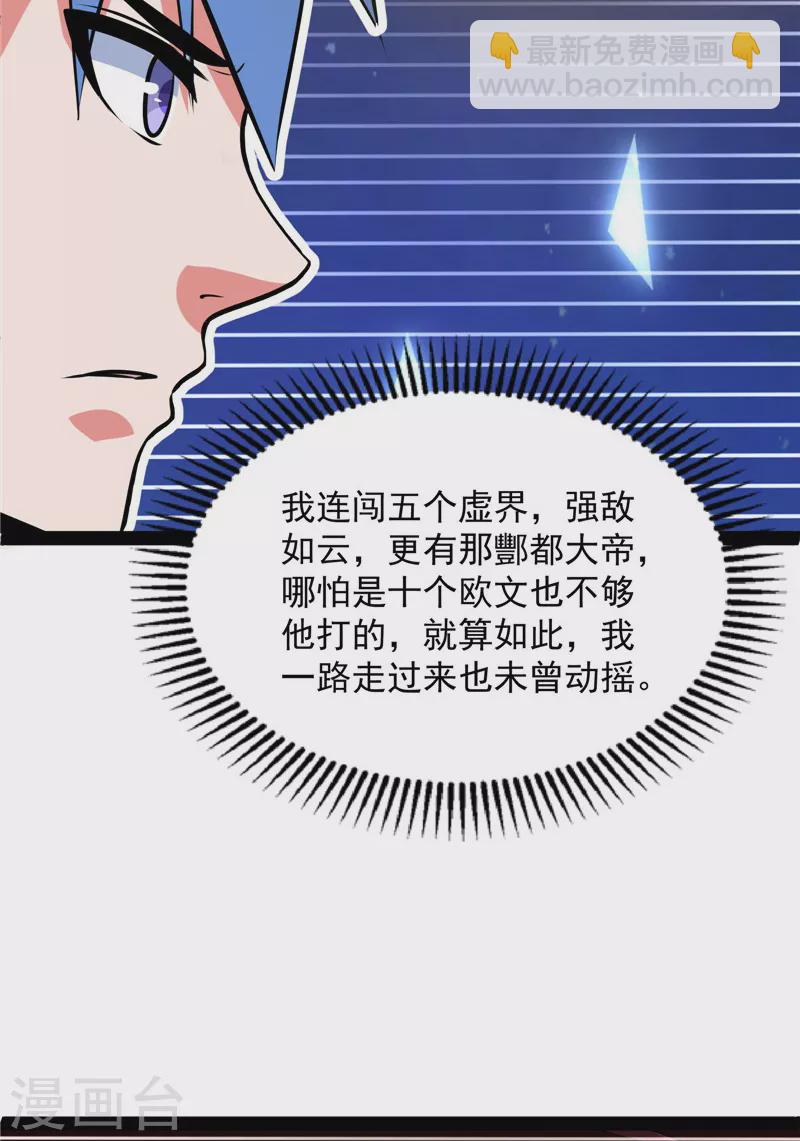 第145话 第六天魔王降临52