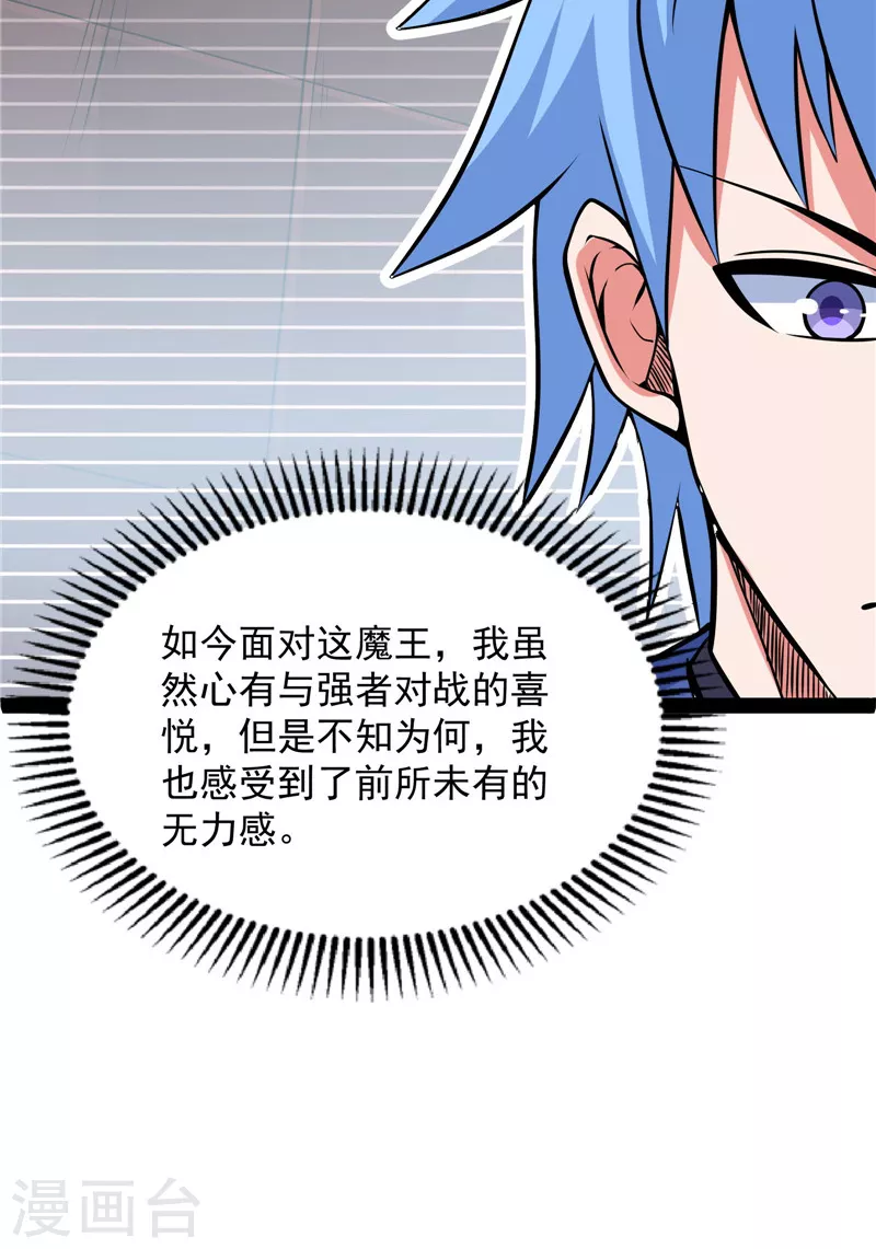 第145话 第六天魔王降临55