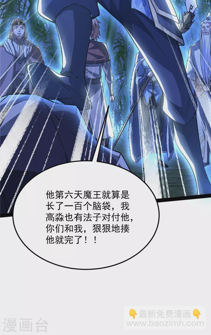 第145话 第六天魔王降临59