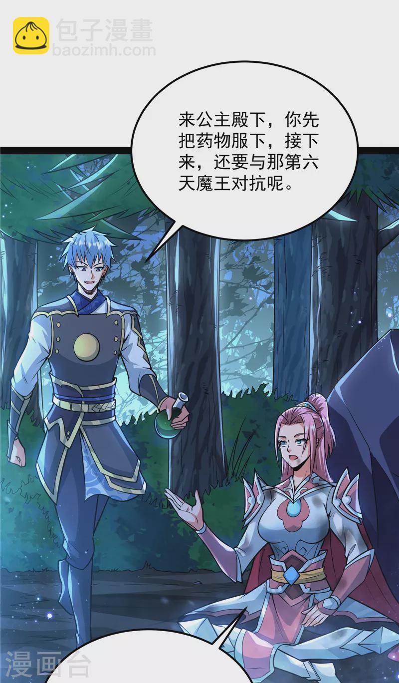 第145话 第六天魔王降临7
