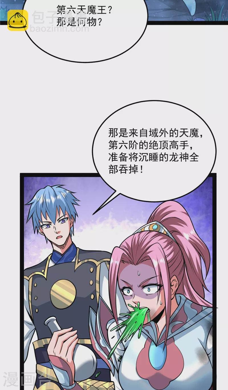 第145话 第六天魔王降临8