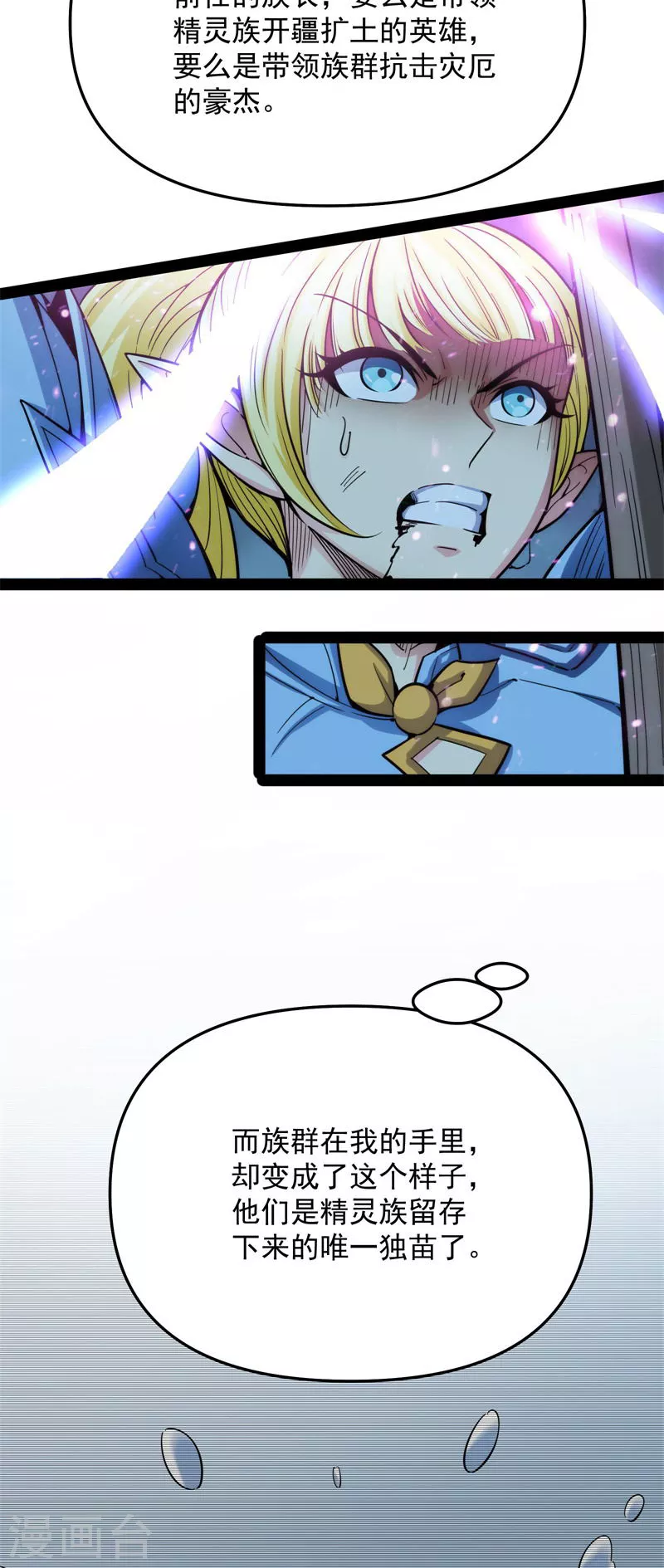 第148话 精灵魔导师之绝唱14