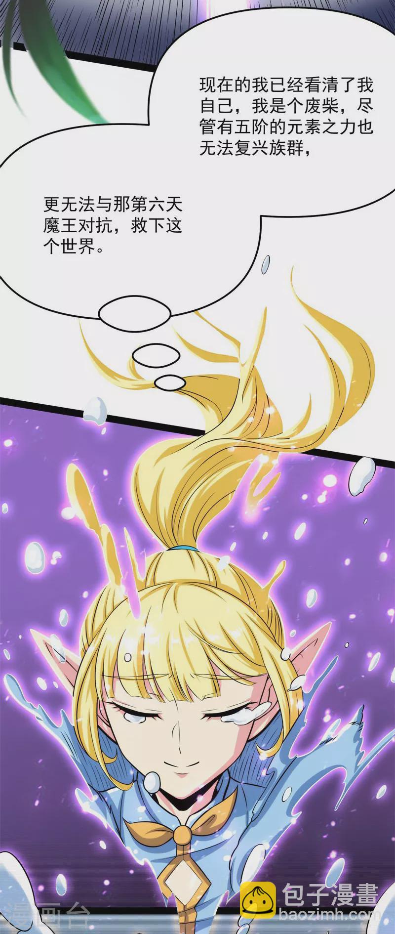 第148话 精灵魔导师之绝唱20