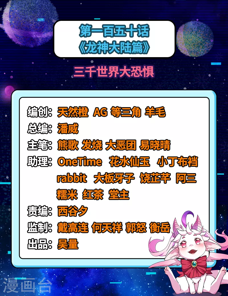 第150话 三千世界大恐惧1