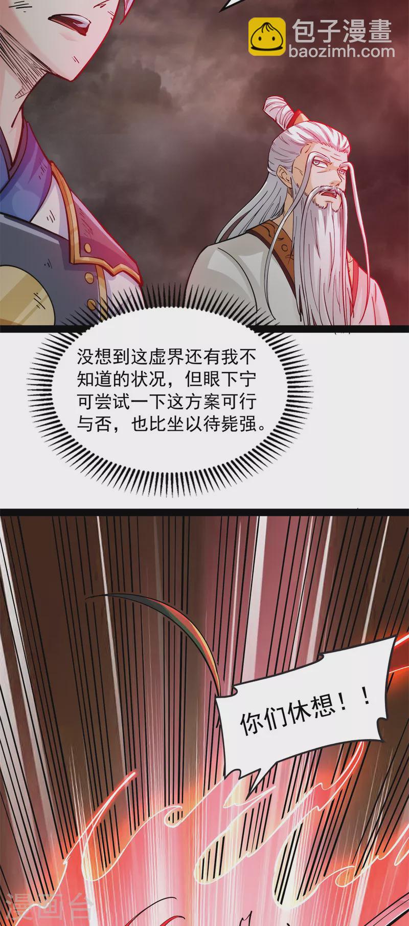 第150话 三千世界大恐惧25