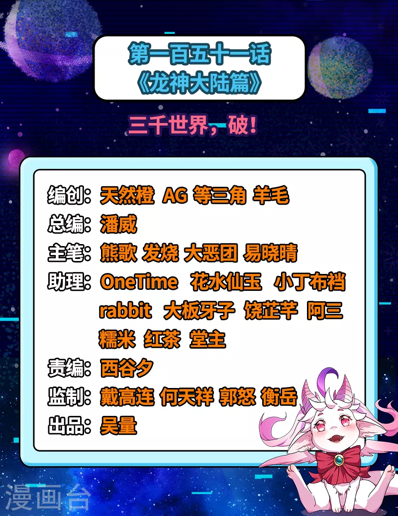 第151话 三千世界，破！1