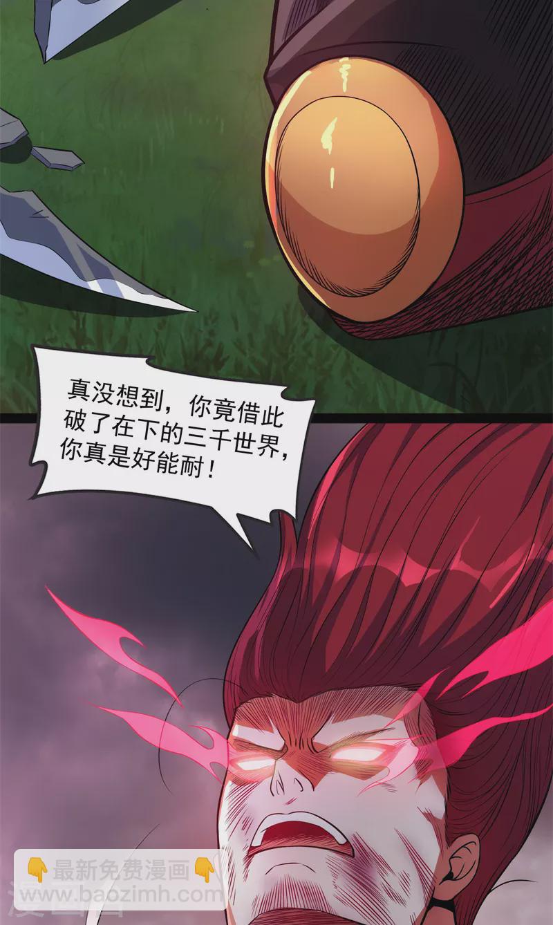 第151话 三千世界，破！34