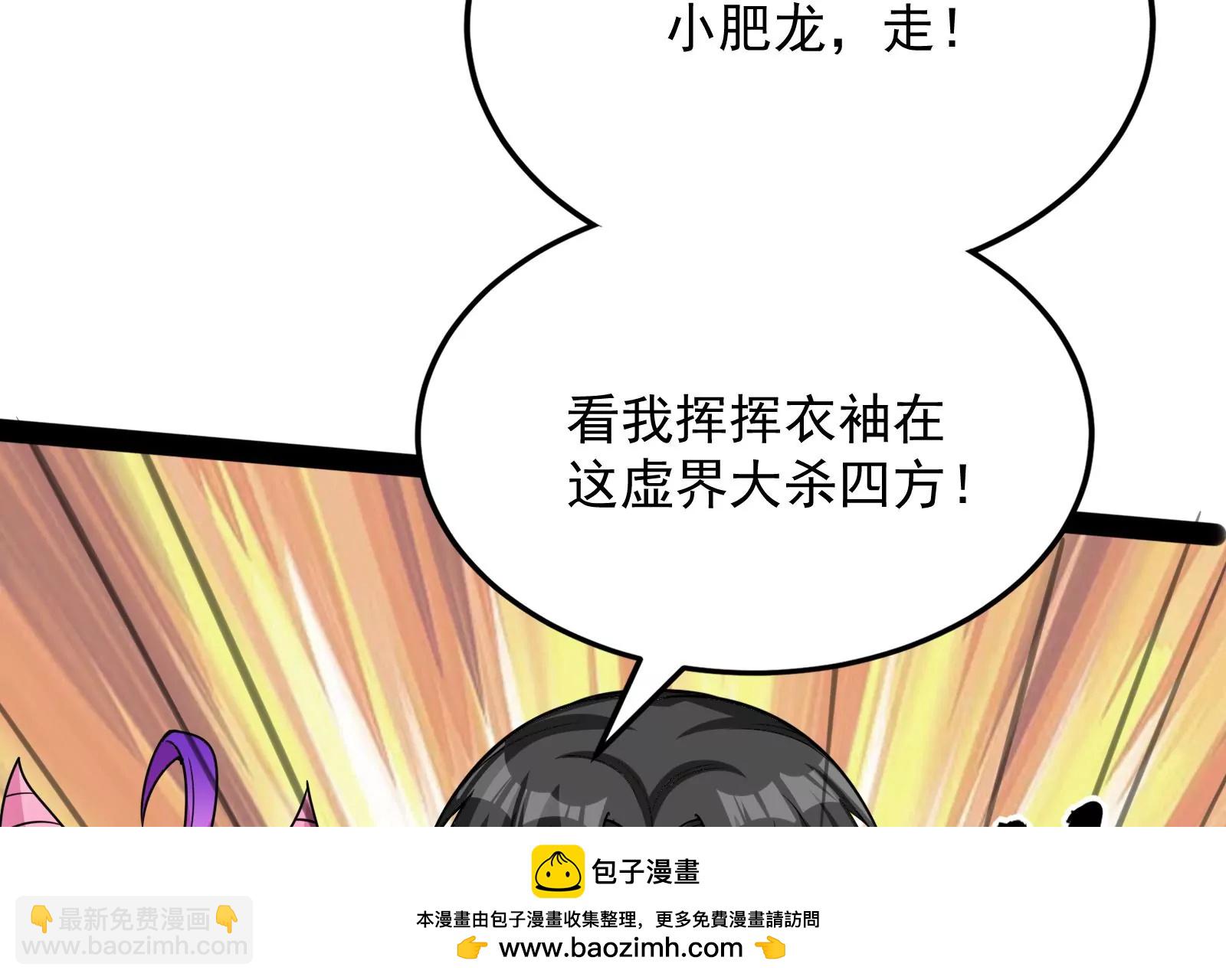 打爆诸天，一统万界！107