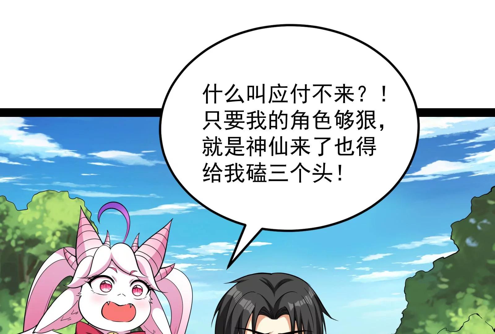 打爆诸天，一统万界！111