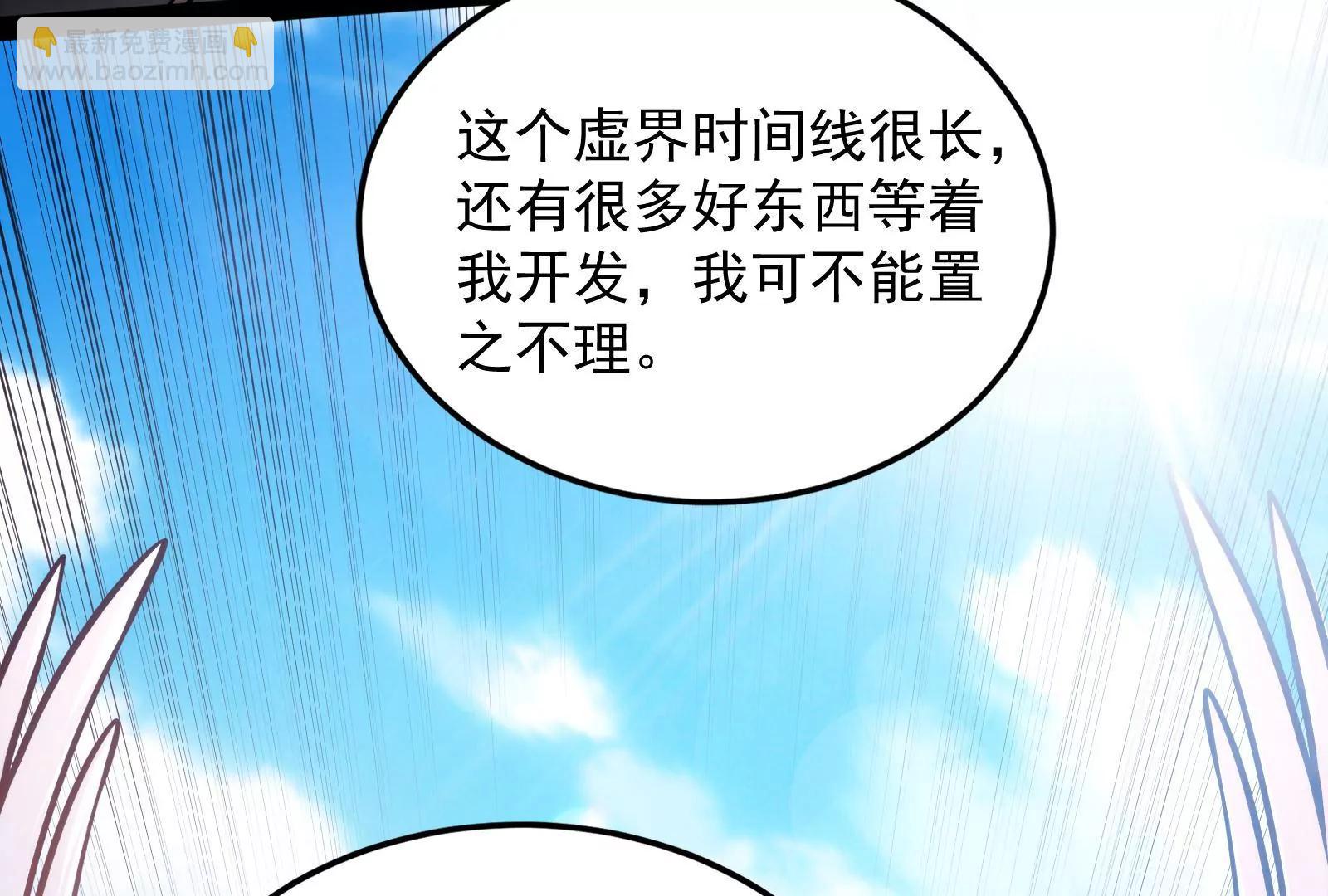 打爆诸天，一统万界！15