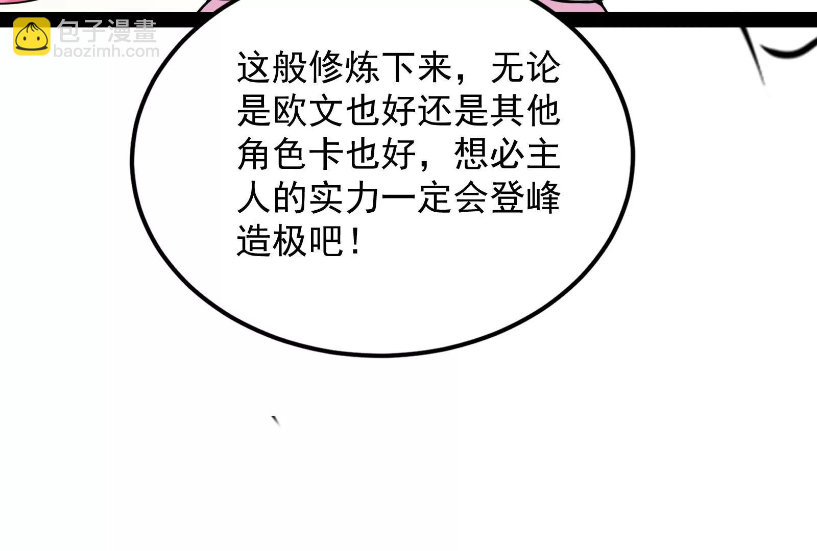 打爆诸天，一统万界！152