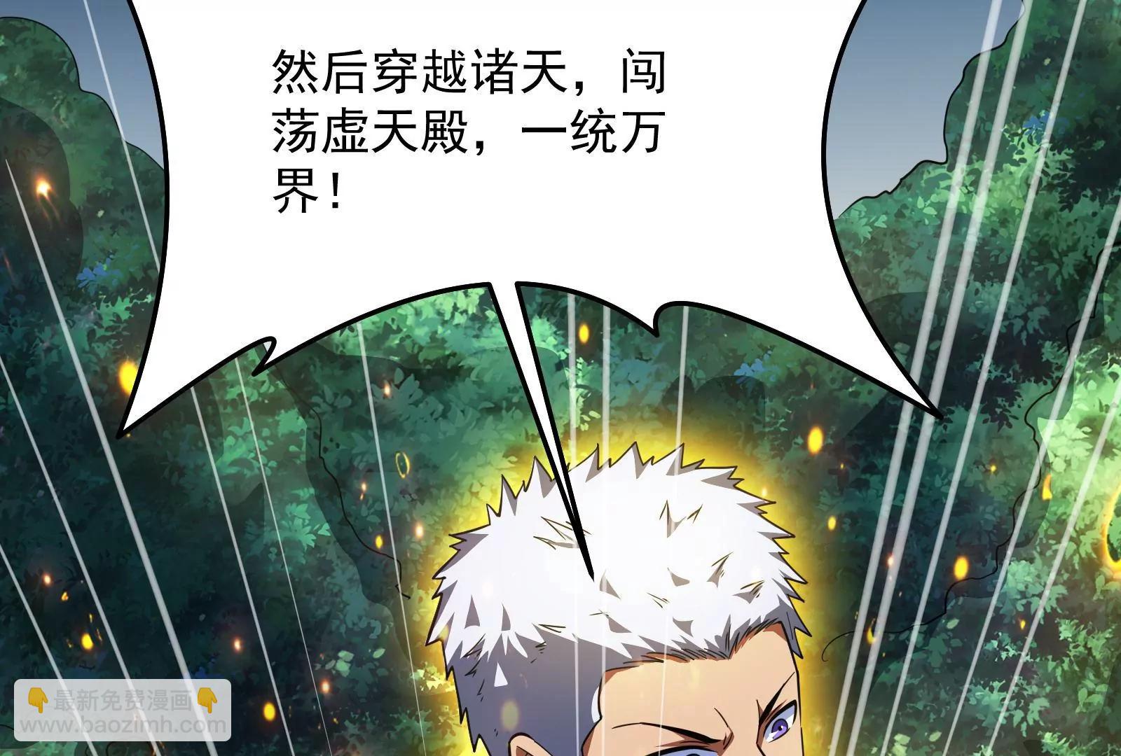 打爆诸天，一统万界！169