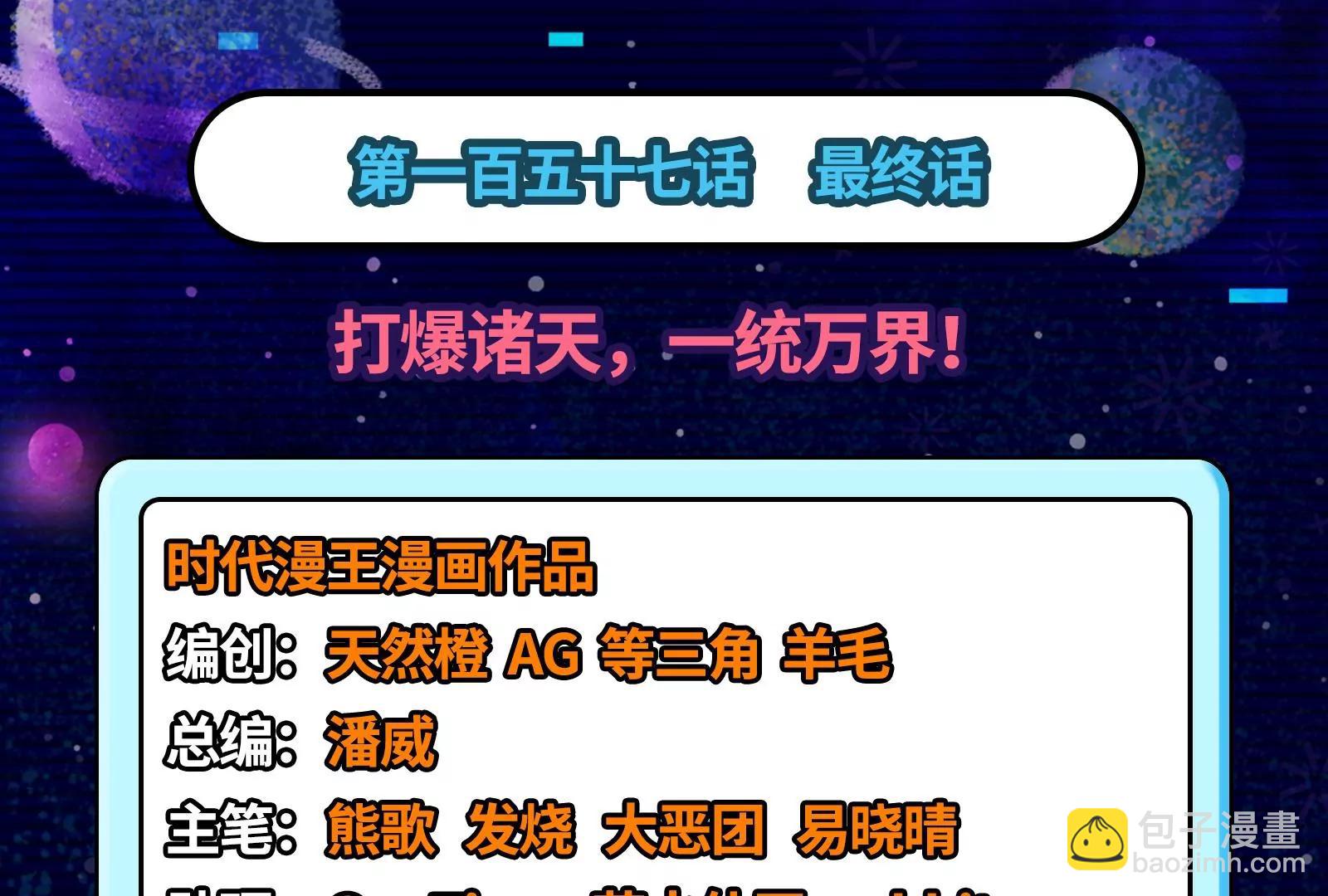 打爆诸天，一统万界！3