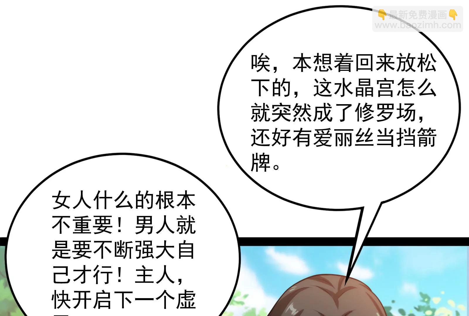 打爆诸天，一统万界！79