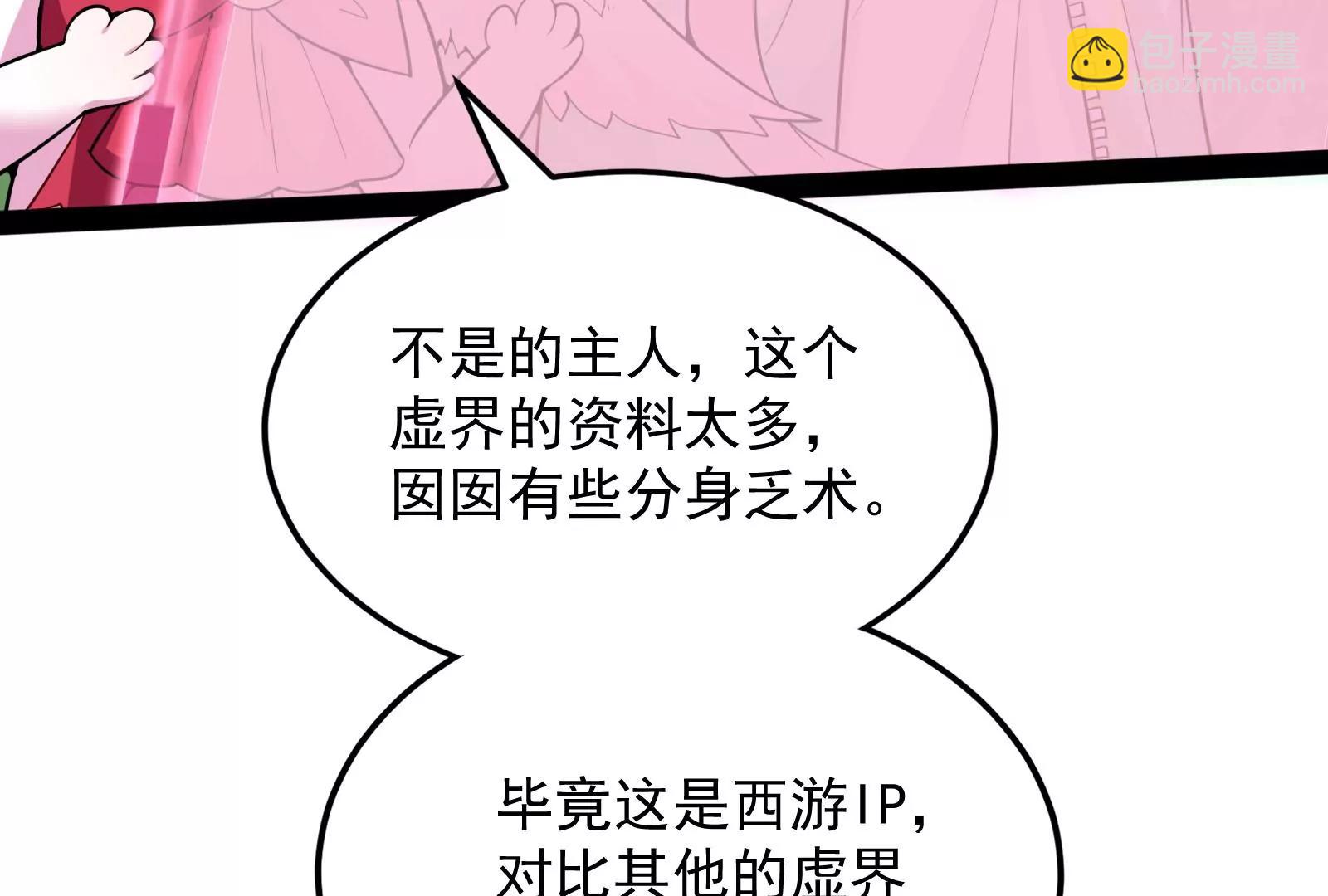 打爆诸天，一统万界！94