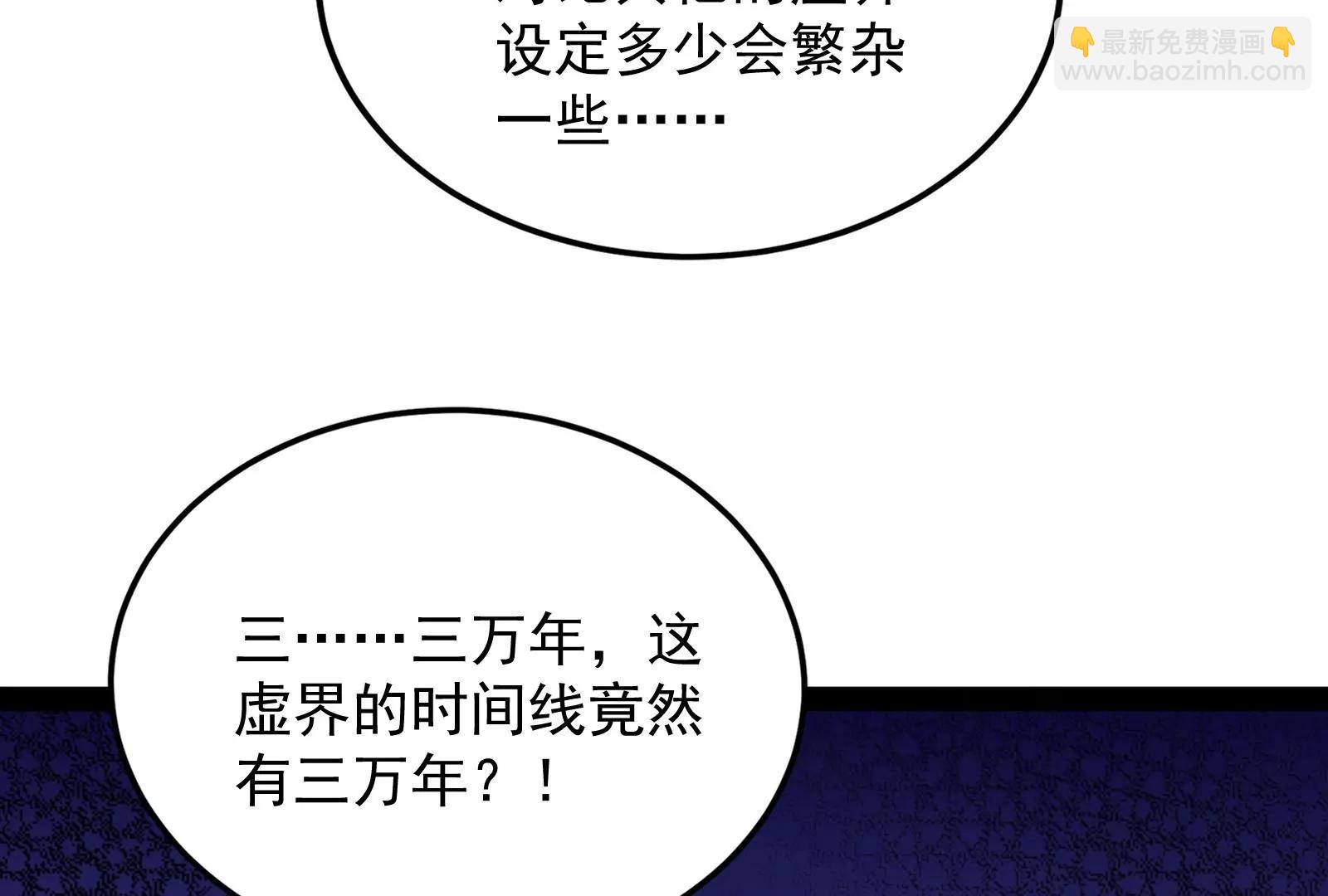 打爆诸天，一统万界！95