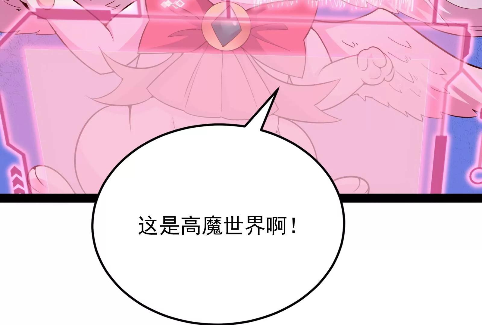 打爆诸天，一统万界！97