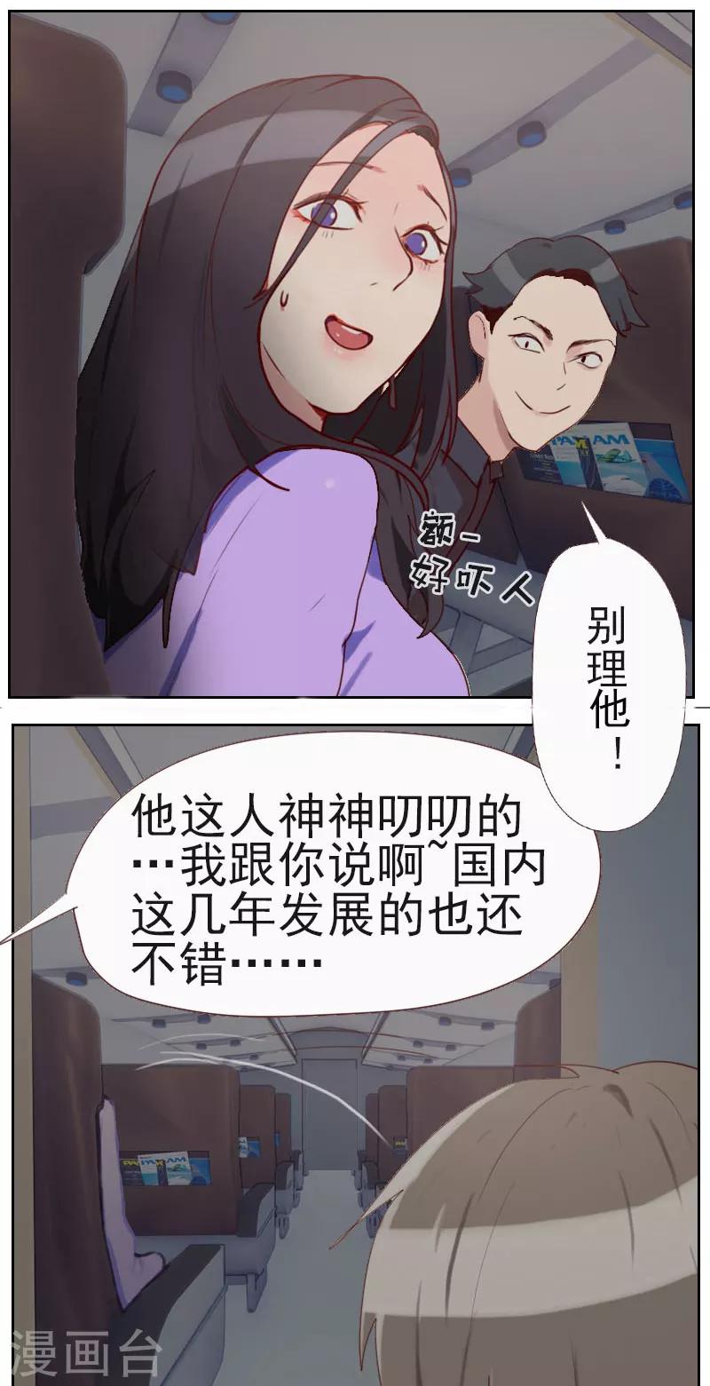 第4话 为什么回国12
