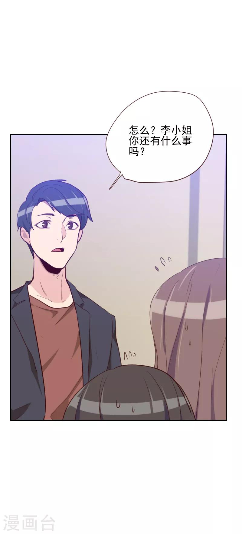 第83话 她怎么在这？12