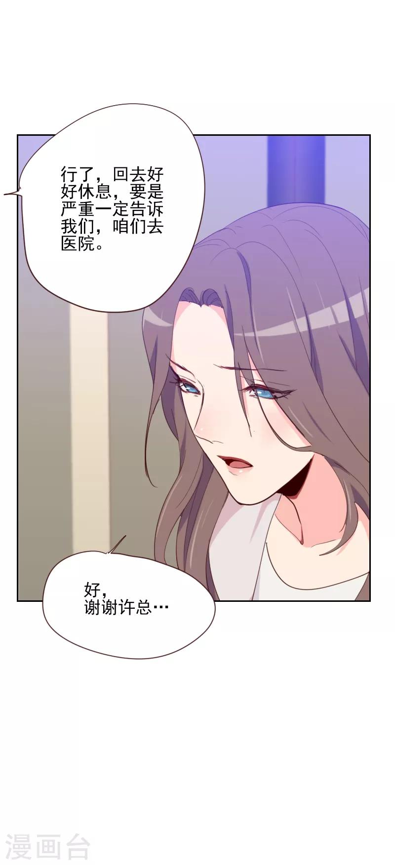 第83话 她怎么在这？8