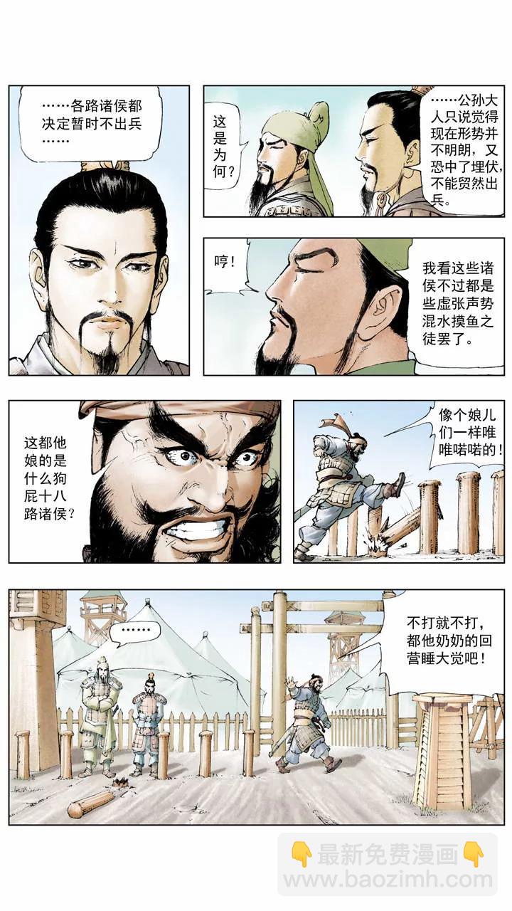 第6话 不出兵？1