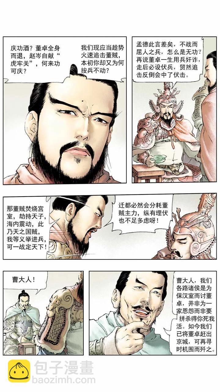 第6话 不出兵？15
