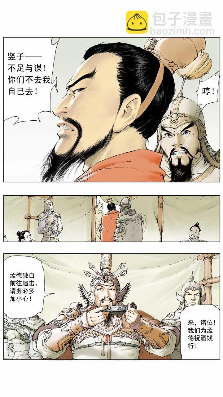 第6话 不出兵？17