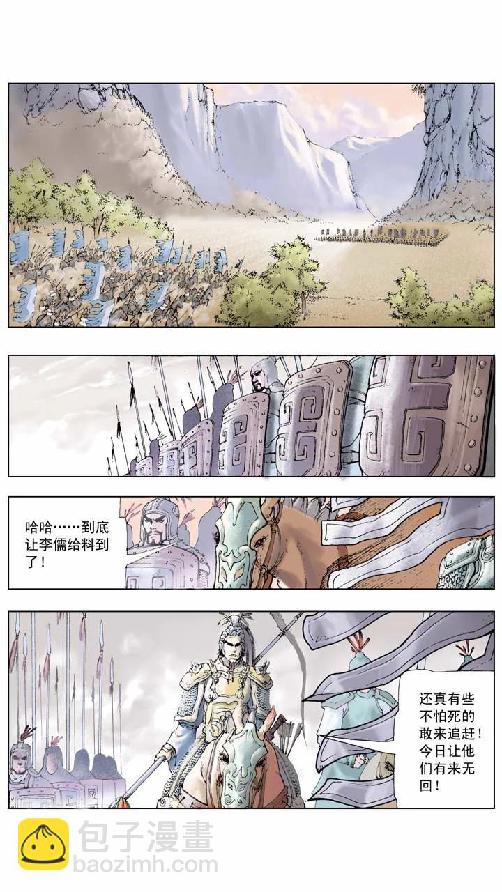 第6话 不出兵？4