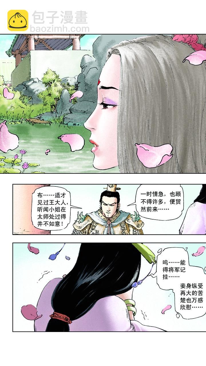第13话 美人计1
