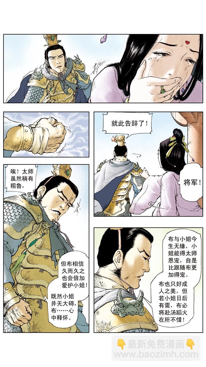 第13话 美人计2