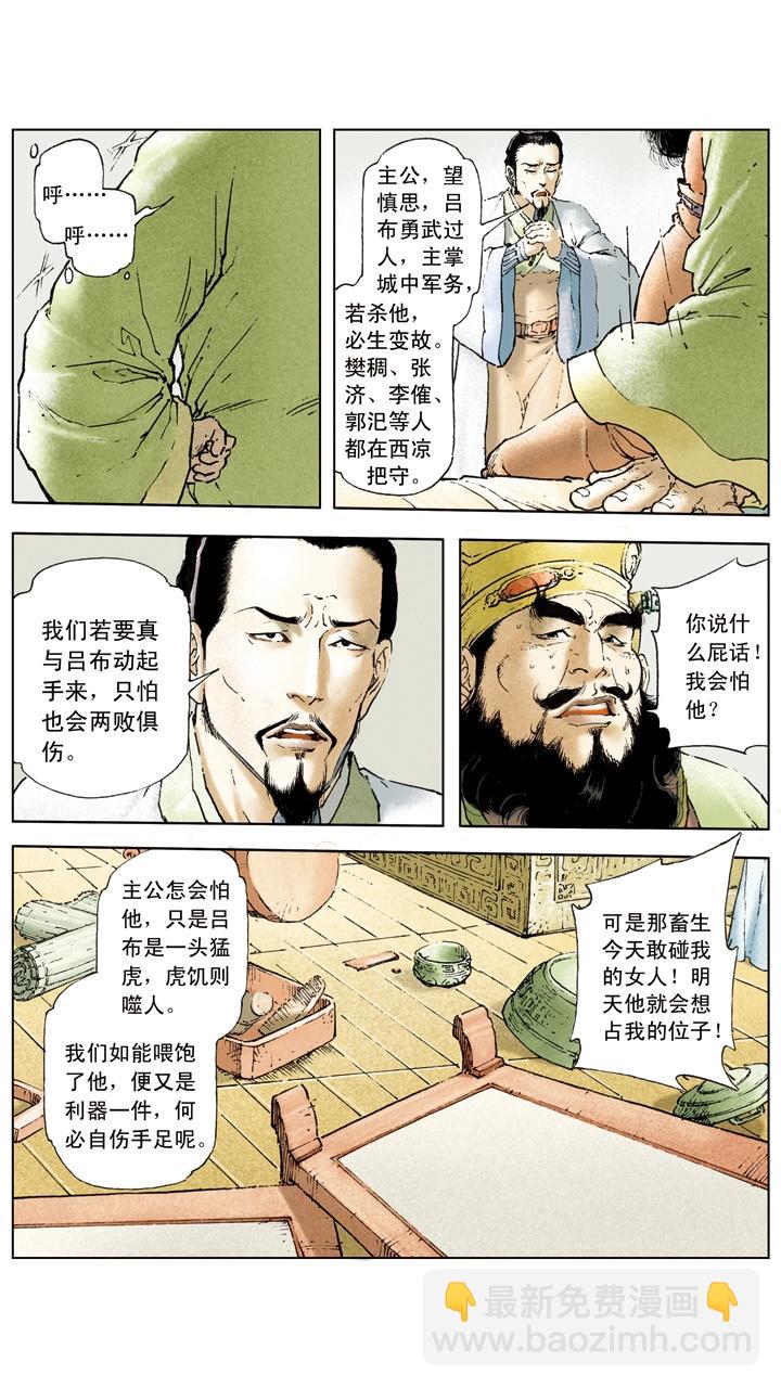 第13话 美人计23