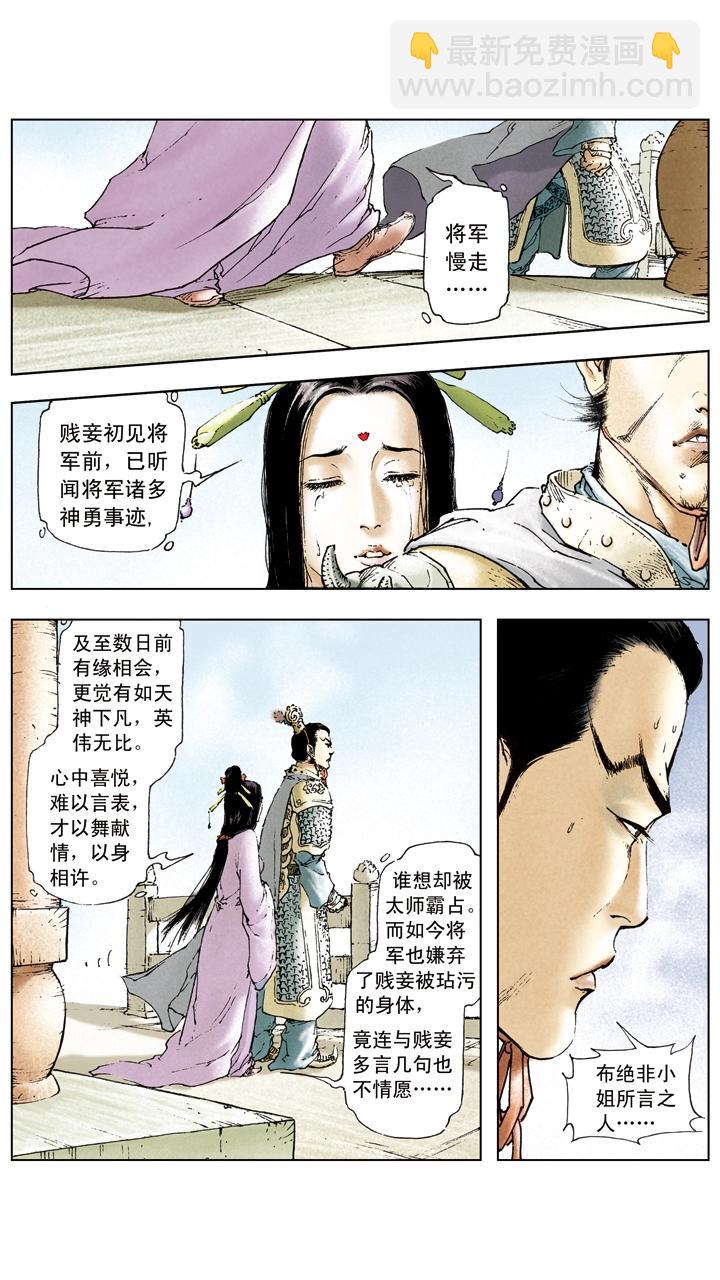 第13话 美人计3