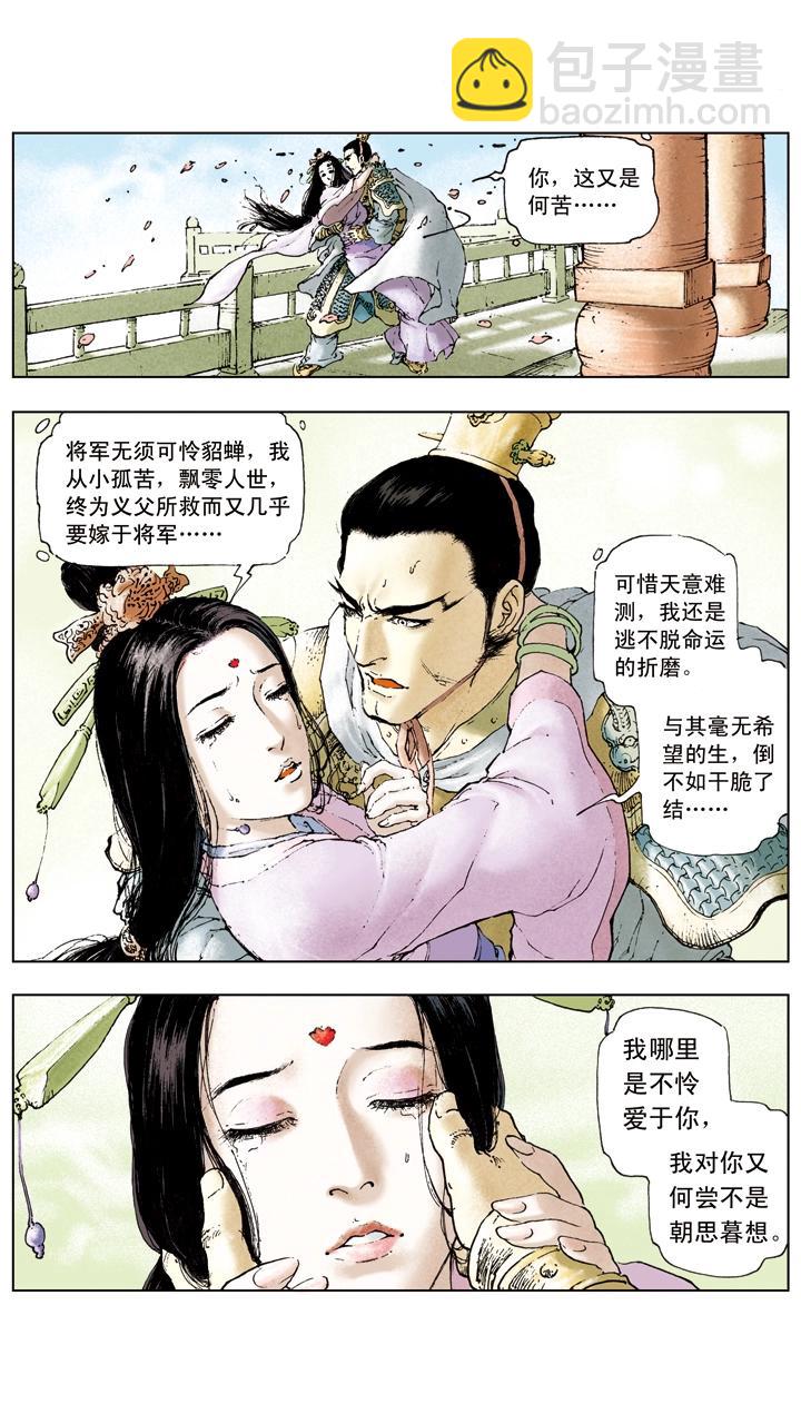 第13话 美人计5