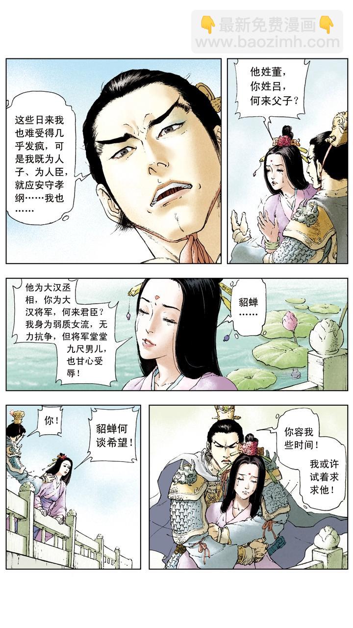 第13话 美人计6