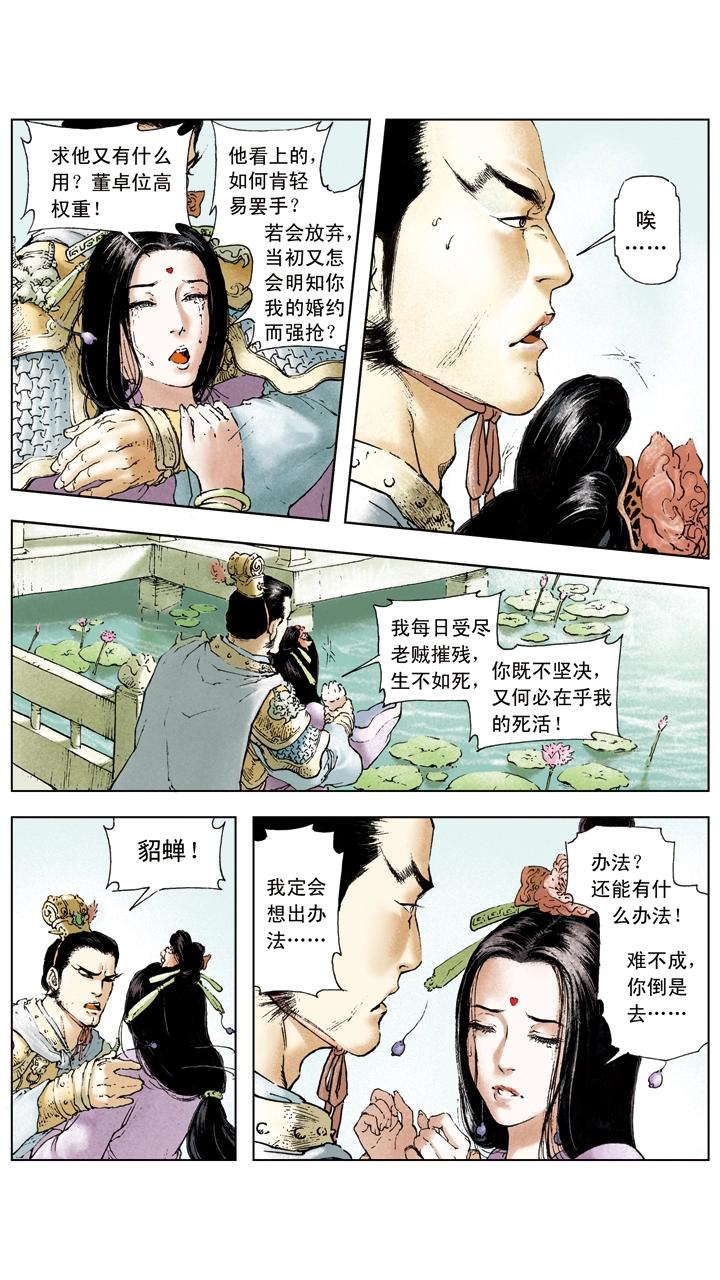 第13话 美人计7