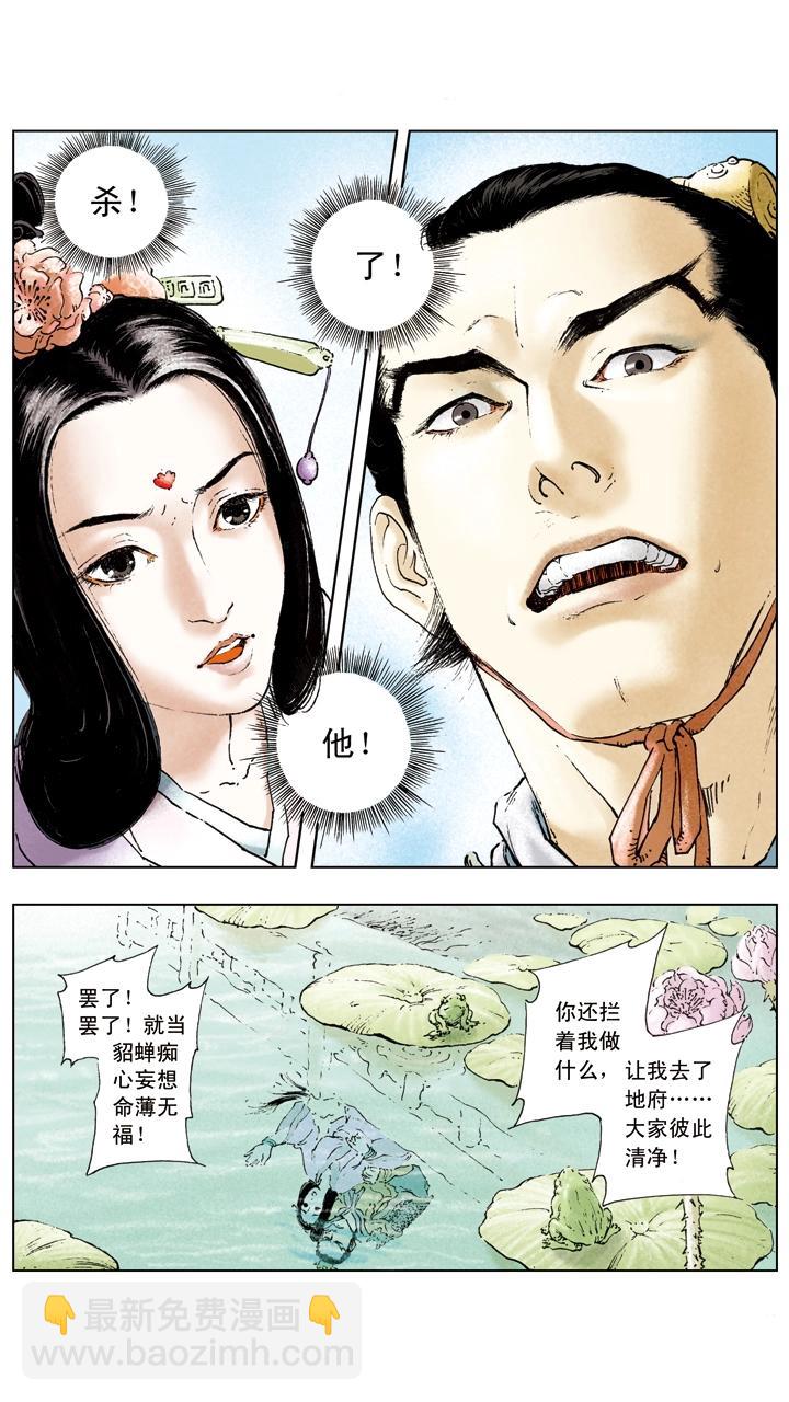 第13话 美人计8
