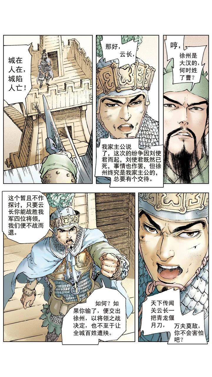 第36话 袁绍言而无信11
