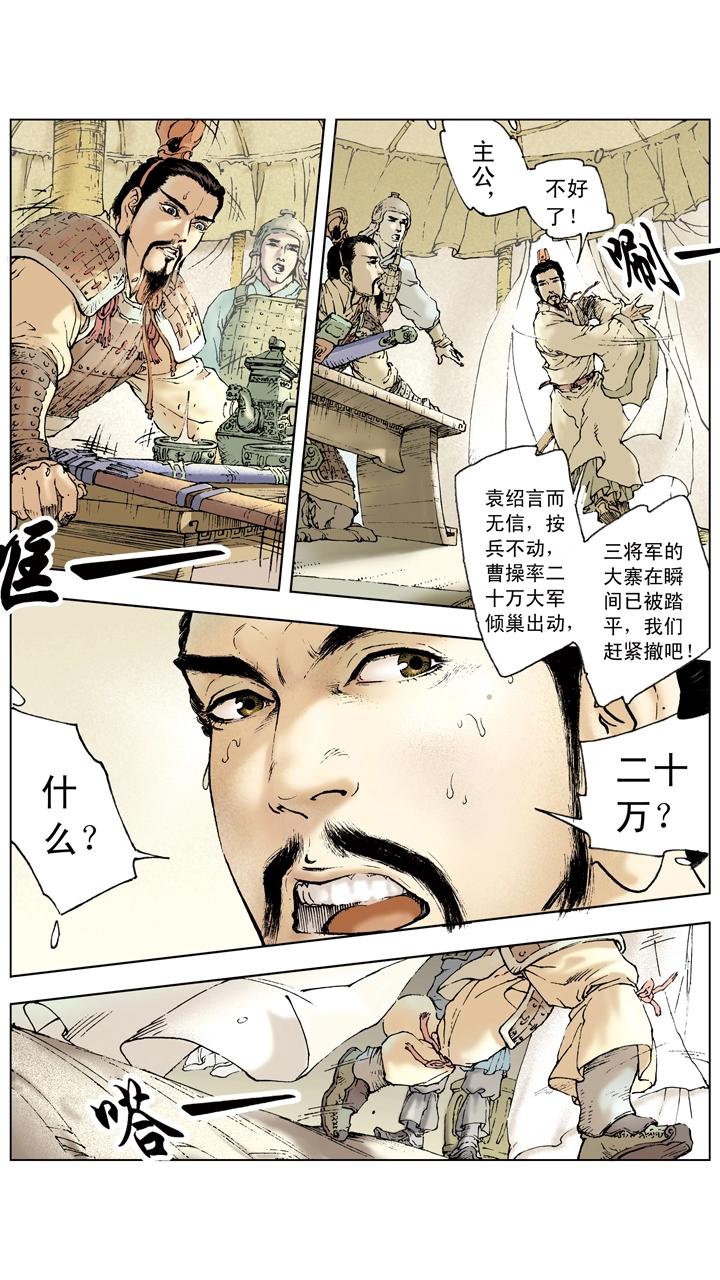 第36话 袁绍言而无信3