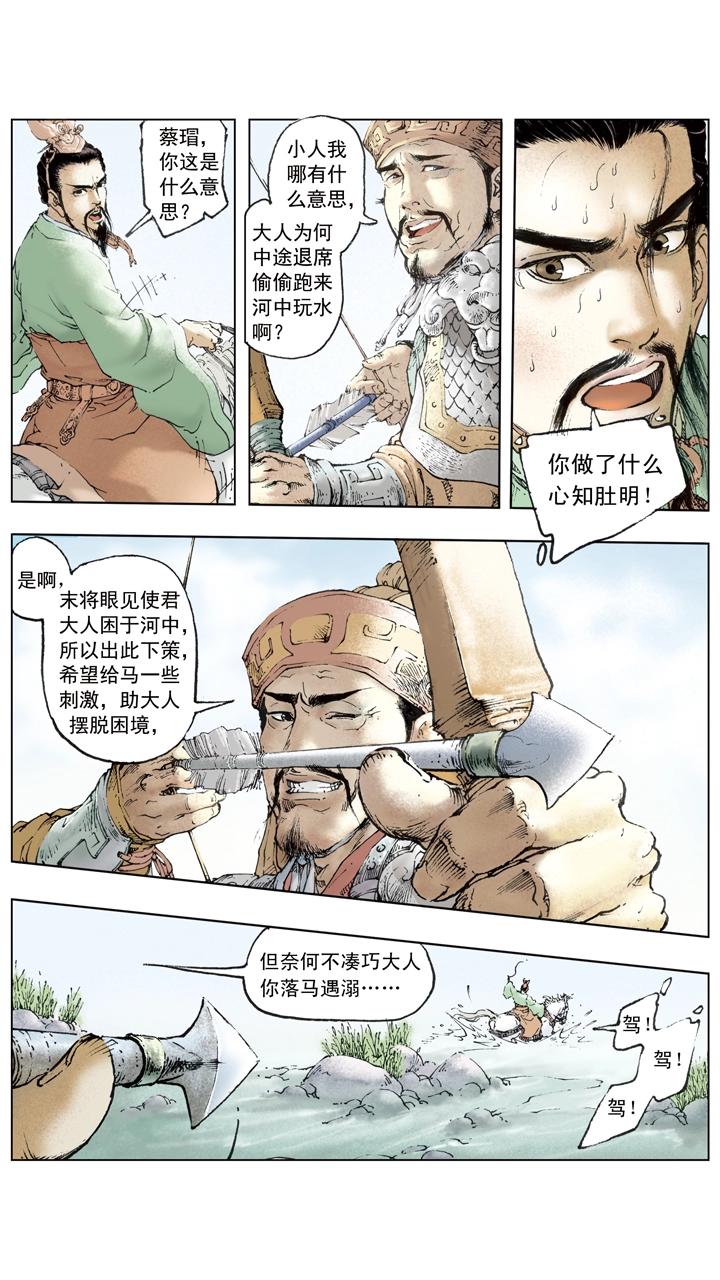 第56话 刘备中计5