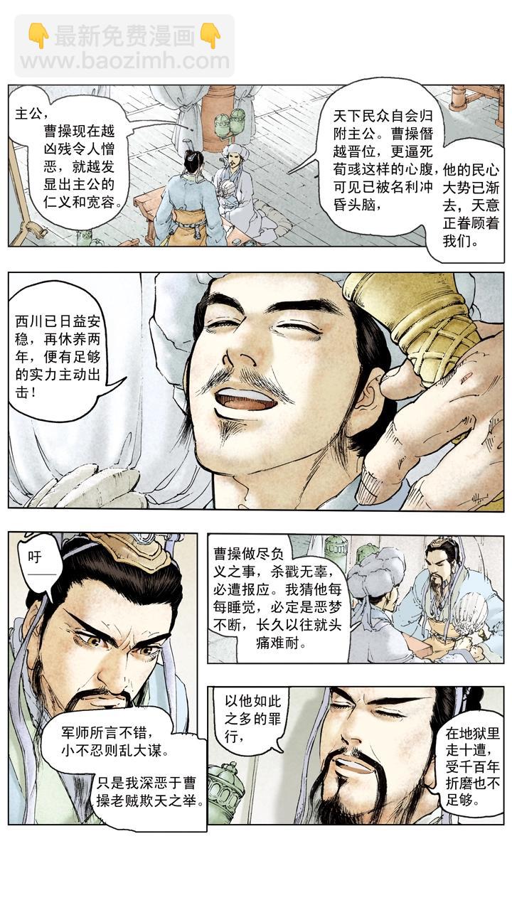 第106话 曹操攻占汉中1