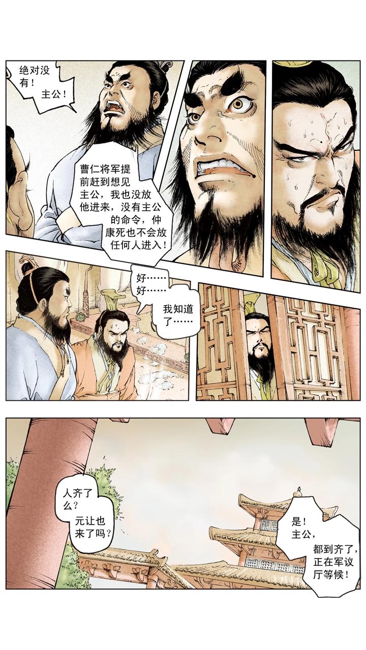 第106话 曹操攻占汉中17