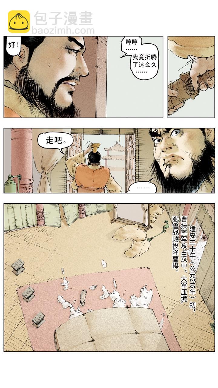 第106话 曹操攻占汉中18