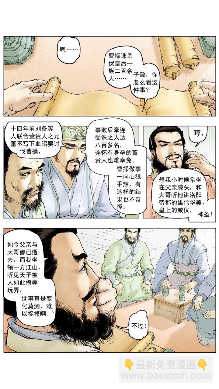 第106话 曹操攻占汉中2