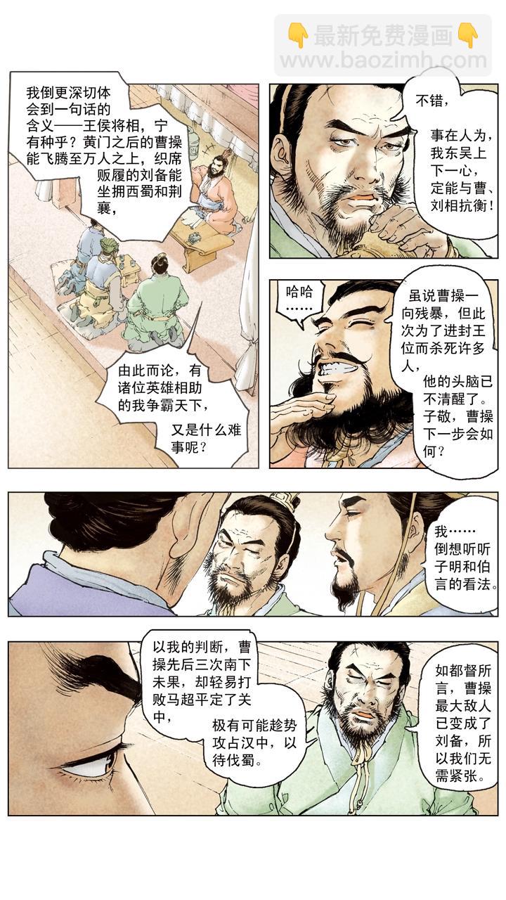 第106话 曹操攻占汉中3