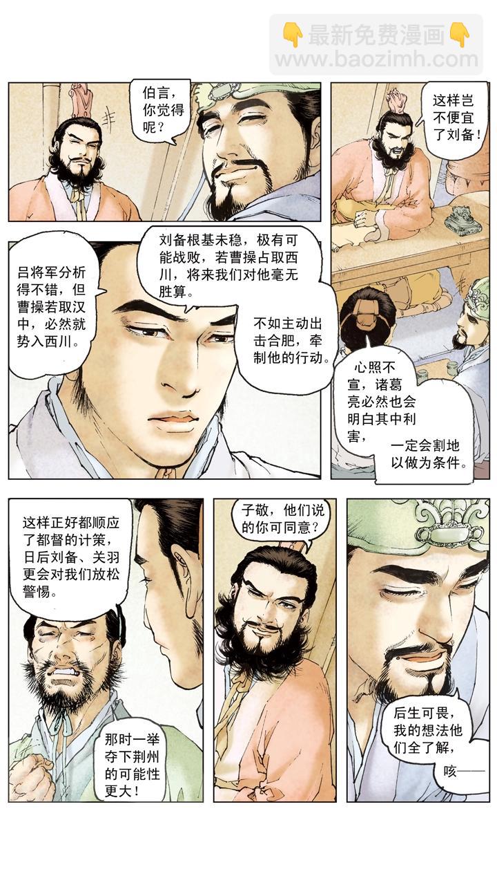 第106话 曹操攻占汉中4
